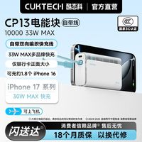百亿补贴：酷态科 CP13电能块10000毫安移动电源33W 自带双向编织快充线