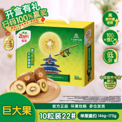 佳沛 意大利阳光金奇异果 巨大果 10粒 礼盒装