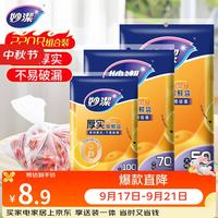 妙潔 MBS-A+MBM-A+MBL-A 抽取式保鲜袋 17*25cm+20*30cm+25*35cm 100只+70只+50只