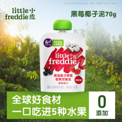 LittleFreddie Little Freddie）果泥婴儿水果泥宝宝果泥西梅泥辅食泥 黑莓椰子草莓泥（婴标）