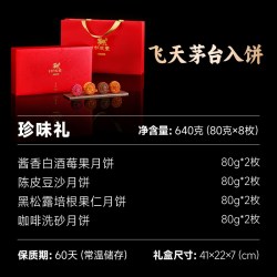 皇家和成丰 酒心黑松露月饼 中秋月饼高端月饼礼盒团购