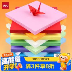 得力 手绘大师 10色 50张 19*19cm 彩色折纸