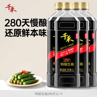 千禾 头道280天零添加特级生抽 1L*4瓶
