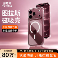 今日必买:图拉斯 手机壳 适用iPhone17ProMax/18ProMax 磁吸防摔 全包镜头透明壳