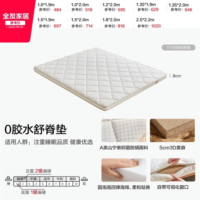 全友 家居0胶水可折叠护脊黄麻床垫子卧室家用1米5偏硬单人薄床垫