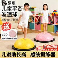 左都 波速球儿童成人平衡球半圆平衡训练球家用健身球瑜伽普拉提脚踩 静音感统套装-赠送五件套