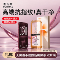 今日必买:图拉斯 无界膜 适用iPhone18ProMax/17ProMax 高清防指纹钢化膜 2片装