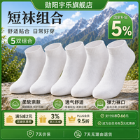 勋阳宇乐 防臭吸汗透气中筒袜 白色