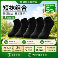 勋阳宇乐 防臭吸汗透气中筒袜 黑色