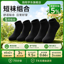 勋阳宇乐 防臭吸汗透气中筒袜 黑色