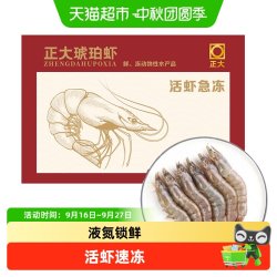 正大 CP正大琥珀虾虾线洁净冻虾高蛋白液氨速冻净水养殖冷冻海鲜水产
