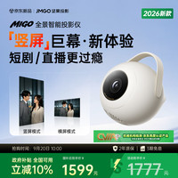 坚果投影 Migo投影仪家用 竖屏巨幕+光学变焦 迷你便携云台投影机 杏仁白