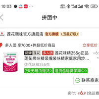 莲花 味精拼团特价6.9