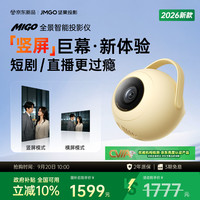坚果投影 Migo投影仪家用 竖屏巨幕+光学变焦 迷你便携云台投影机 布丁黄
