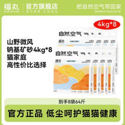 福丸 自然空气猫砂钠基矿石福丸猫砂4kg×8包106.5