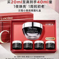 兰蔻 超修小黑瓶眼霜20ml（赠20ml，到手40ml）