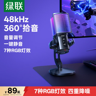 绿联 电容麦克风USB电竞话筒RGB灯效直播K歌家用网课视频会议游戏内置声卡