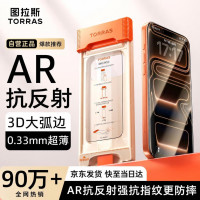 今日必买:图拉斯 原感AR膜Pro 适用iPhone17ProMax AR抗反光 3D大弧边钢化膜