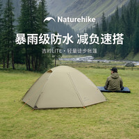 挪客户外 挪客吉岭lite轻量化徒步登山帐篷户外露营一体速搭专业过夜帐篷 原木棕/2人/30D涤纶