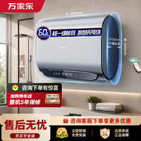 万家乐 超净J9 MAX 双胆锶硅除氯免清洗出水断电保护 60升扁桶电热水器