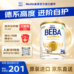 雀巢 Nestle）贝巴雀巢beba至尊超高端婴儿奶粉6种HMO 雀巢至尊Pre段 800g*1罐