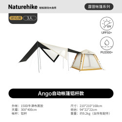 挪客户外 挪客ango自动帐篷铝杆户外露营装备黑胶防晒自动速开家庭公园帐 琥珀黄/3人/带天幕/铝杆