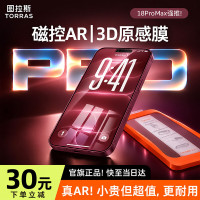 今日必买:图拉斯 原感膜 适用iPhone18ProMax/17ProMax AR抗反射 3D大弧边钢化膜