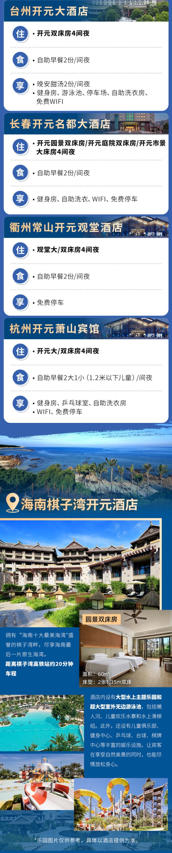 开元旅业6店通兑4晚含早+大/双床房可选 （中秋、国庆、春节可用）