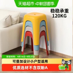 禧天龙塑料凳子加厚经济型家用客厅防滑餐桌凳简约可摞叠便携凳子