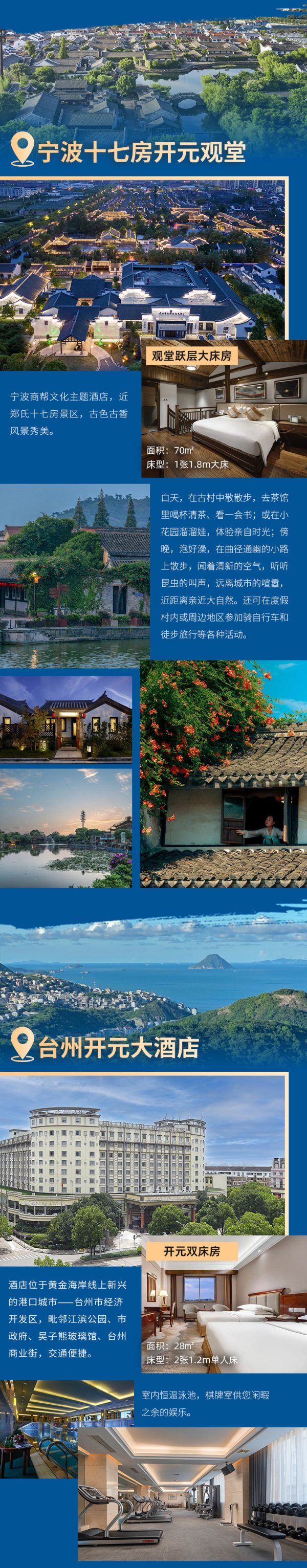 开元旅业6店通兑4晚含早+大/双床房可选 （中秋、国庆、春节可用）