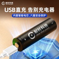 耐时 4节7号锂电池送充电线+电池盒