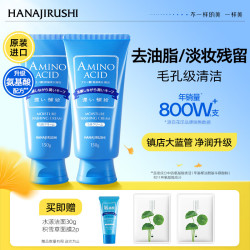 花印 水漾洁净洗面乳 150g*2支