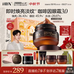 HBN 咖啡因玻色因眼霜15g