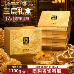 华美 金尊纳福月饼礼盒 1.1kg