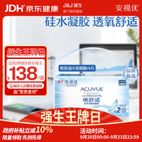 强生 隐形眼镜欧舒适双周抛硅水凝胶保湿高透氧医用绷带镜6片装600度