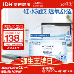 强生 隐形眼镜欧舒适双周抛硅水凝胶保湿高透氧医用绷带镜6片装600度