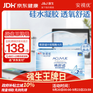 强生 隐形眼镜欧舒适双周抛硅水凝胶保湿高透氧医用绷带镜6片装600度