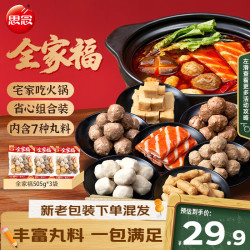 思念 全家福 火锅丸料组合  火锅全家福500g*3 真空装 1500g
