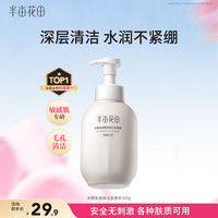 半亩花田 氨基酸洁面慕斯泡沫洗面奶300g