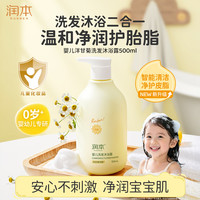 润本 婴儿洗发沐浴露 洋甘菊香 500ml