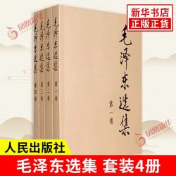 《毛泽东选集》 全套4册