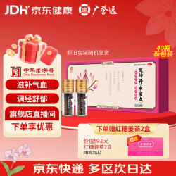 广誉远 调经舒郁 定坤丹  定坤丹*40瓶，说明书*1 7g*40瓶