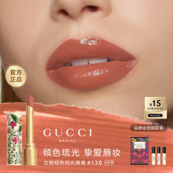 GUCCI 「新品」口红倾色琉光礼盒130琥珀杏仁生日礼物送女友中秋节礼物