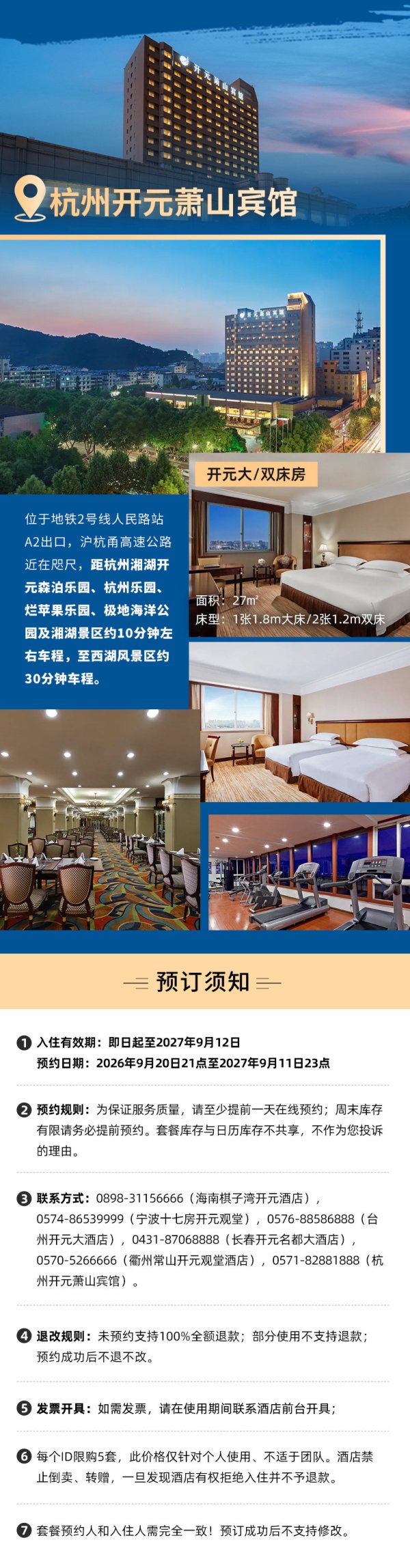 开元旅业6店通兑4晚含早+大/双床房可选 （中秋、国庆、春节可用）