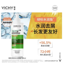 薇姿 1%二硫化硒绿标水润版390ml（赠50ml，到手440ml）