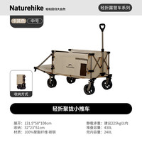 挪客户外 挪客露营车轻折聚拢推车户外折叠小推车卡其色/150L+90L 240L 有刹车 （不包含桌板）