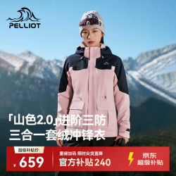 伯希和 户外三合一冲锋衣女26新款防水防风外套126101141粉L
