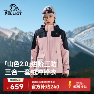 伯希和 户外三合一冲锋衣女26新款防水防风外套126101141粉L