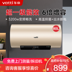 华帝 电热水器DDF80-i14025