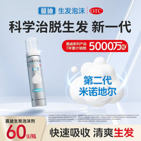 蔓迪 米诺地尔泡沫剂60g男性型脱发斑秃第二代治脱发生发泡沫正品